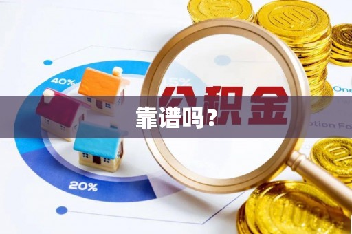 宣恩靠谱吗？